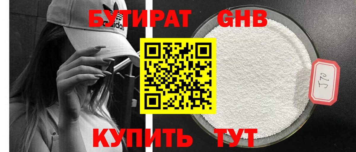 Волжский  БУТИРАТ GHB  Вход с VPN 
