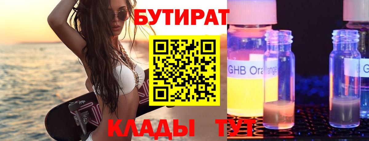 БУТИРАТ бутандиол Волжский