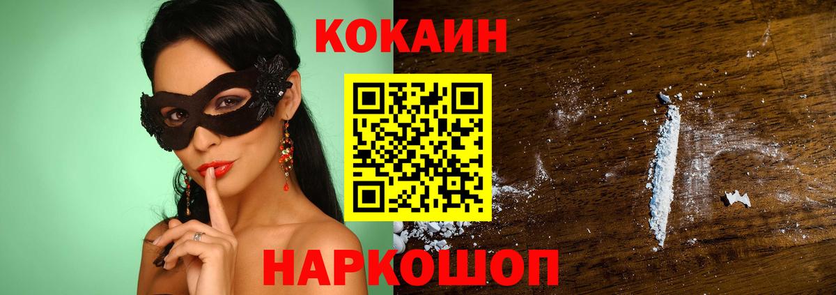 Cocaine VHQ  Вход с VPN  Волжский 