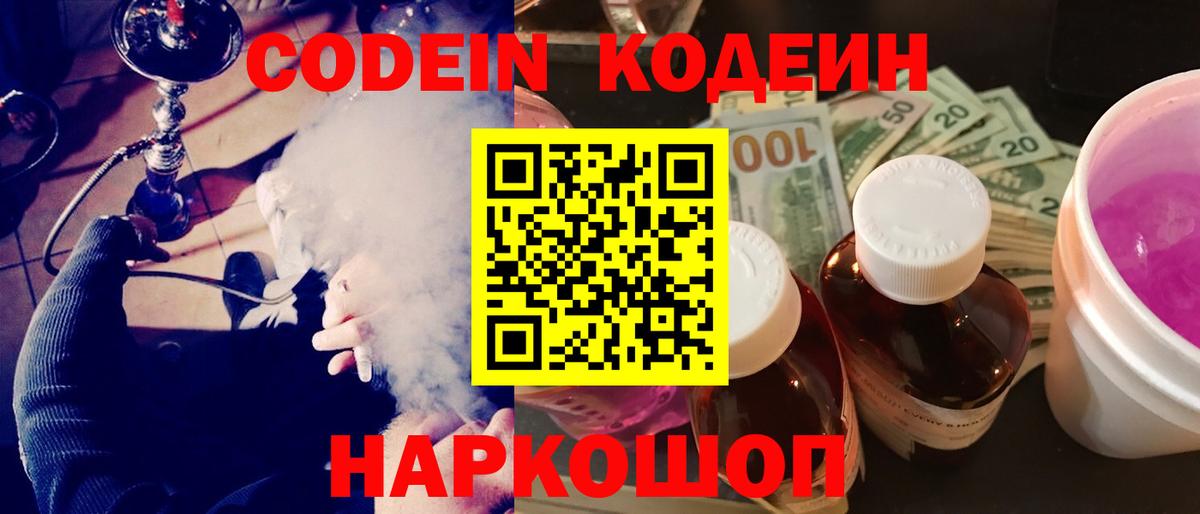 Codein напиток Lean (лин)  Вход с VPN  Codein напиток Lean (лин)  Волжский 
