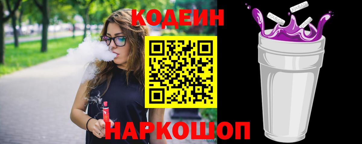 Кодеиновый сироп Lean напиток Lean (лин) Волжский