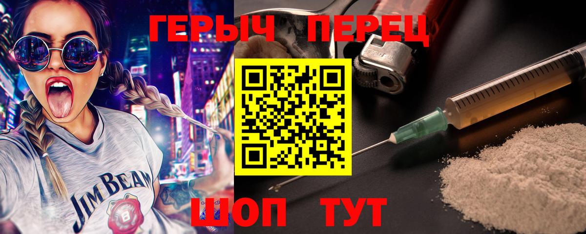 Героин  Героин VHQ  Вход с VPN  Волжский 