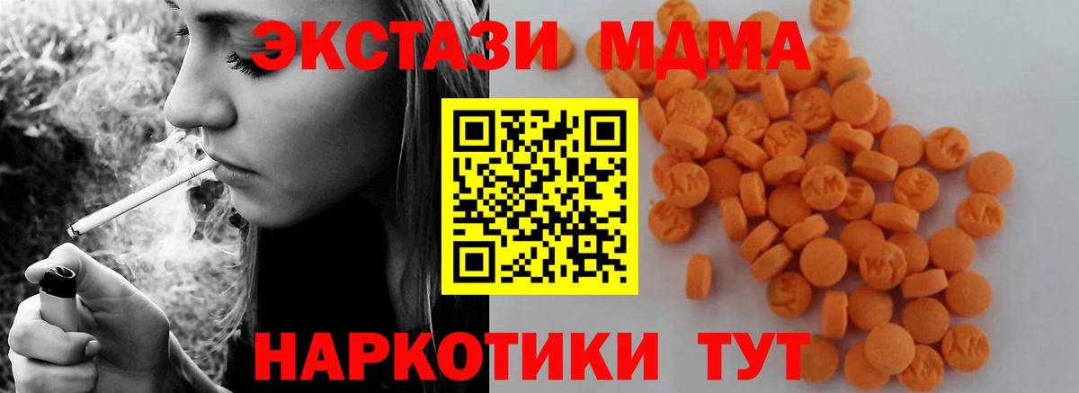 МДМА crystal  Вход с VPN  MDMA VHQ  Волжский 